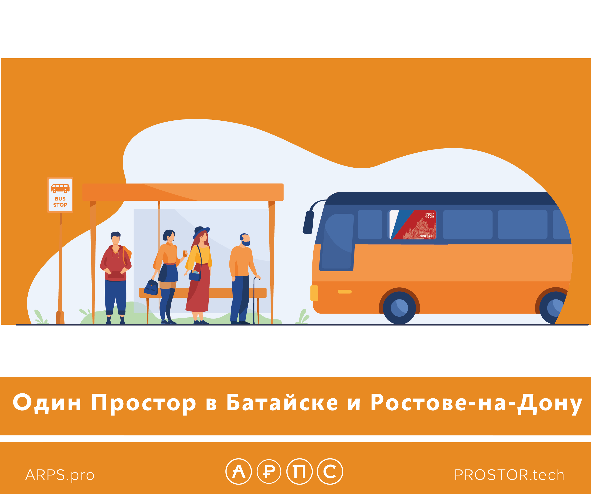 Ростов дон проезд на общественном транспорте